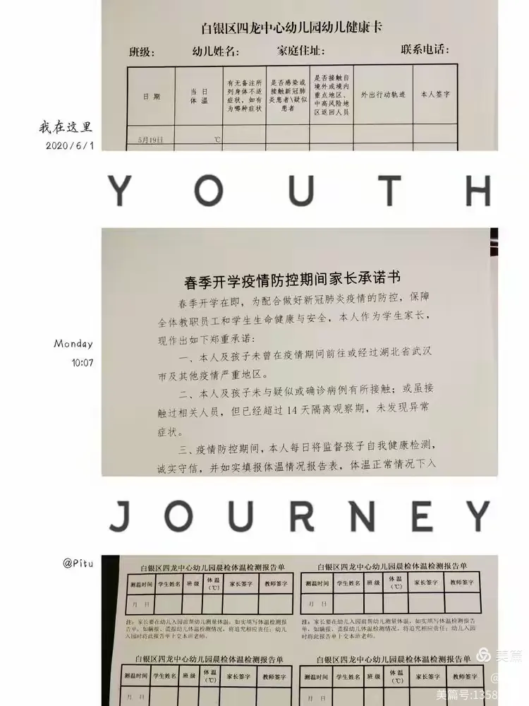 四龙中心幼儿园2020年春季幼儿返园告知书